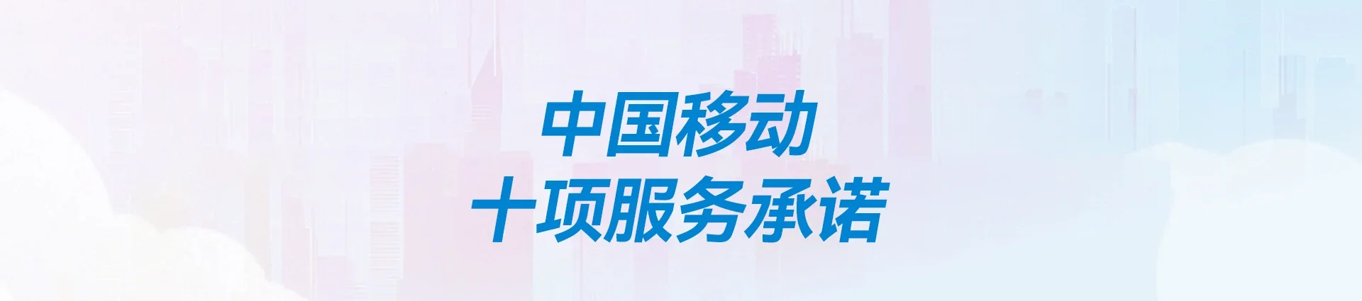 临漳县移动宽带