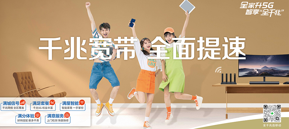 中国移动临漳县移动宽带